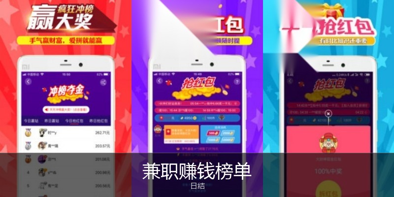 兼职赚钱榜单