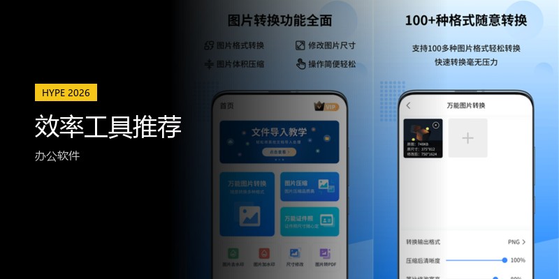 效率工具推荐