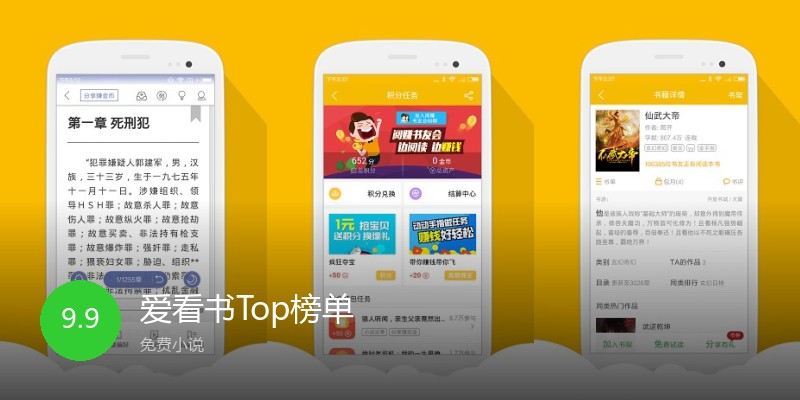 爱看书Top榜单