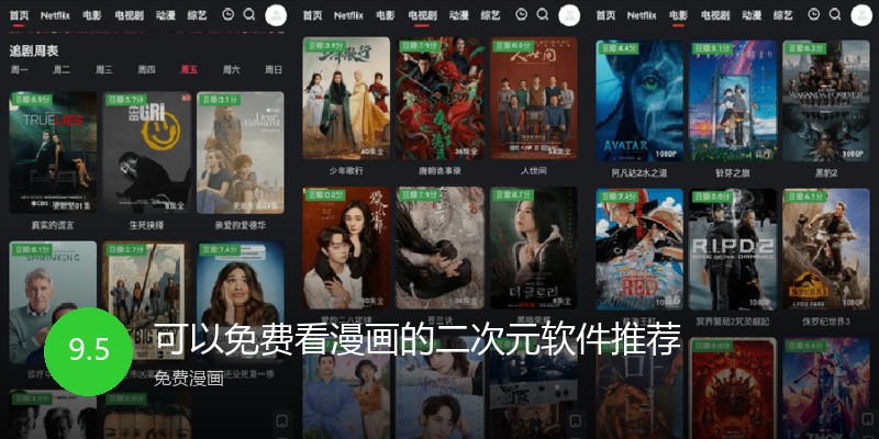 可以免费看漫画的二次元软件推荐