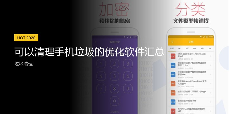 可以清理手机垃圾的优化软件汇总