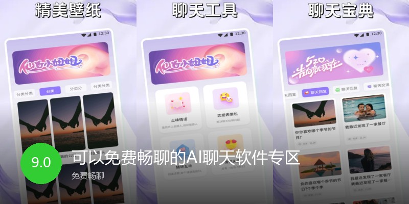 可以免费畅聊的AI聊天软件专区