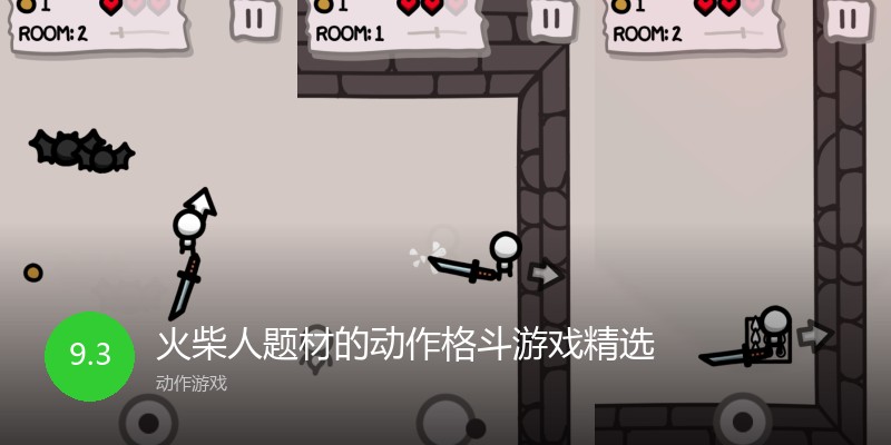 火柴人题材的动作格斗游戏精选