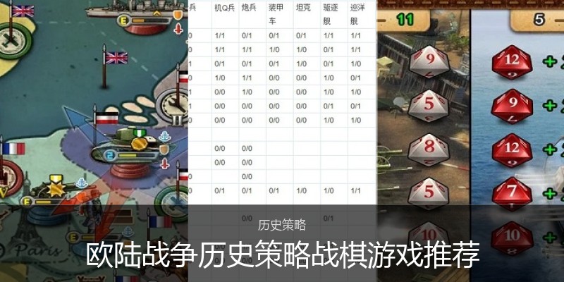 欧陆战争历史策略战棋游戏推荐