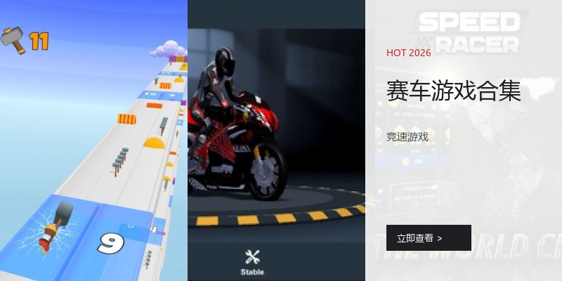 赛车游戏合集