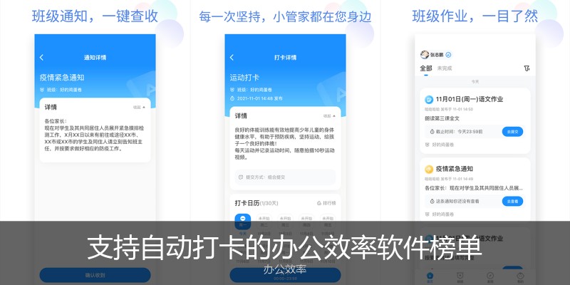 支持自动打卡的办公效率软件榜单