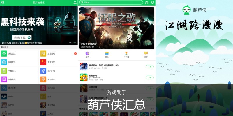 葫芦侠汇总