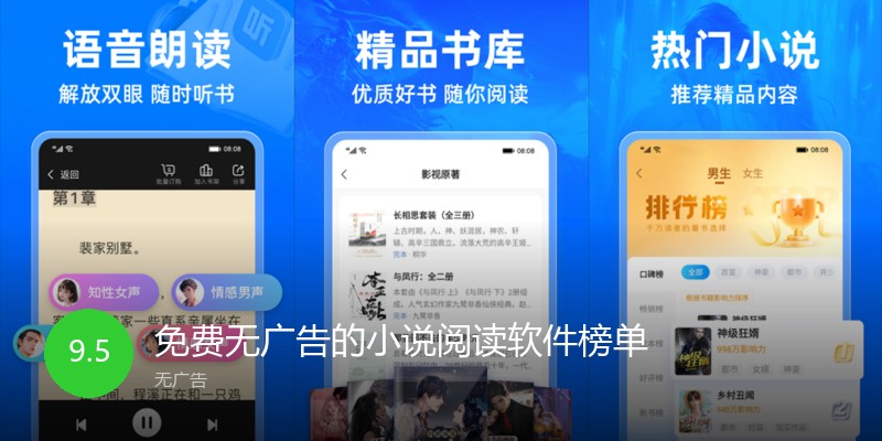 免费无广告的小说阅读软件榜单