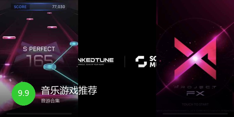 音乐游戏推荐