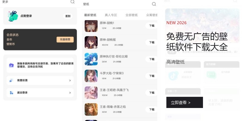 免费无广告的壁纸软件下载大全