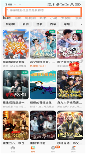 红果免费短剧手机版