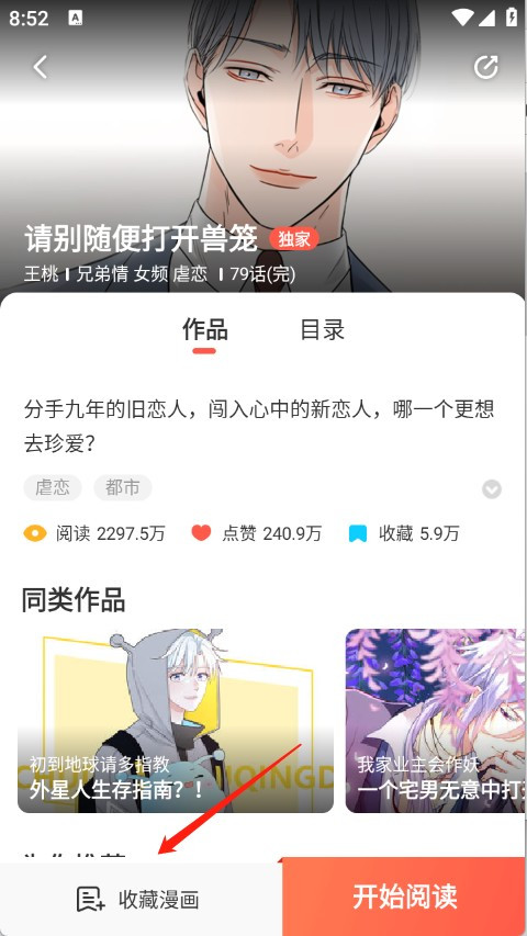 FAKKU漫画收藏截图