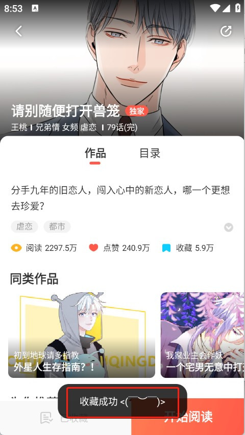 FAKKU漫画收藏截图