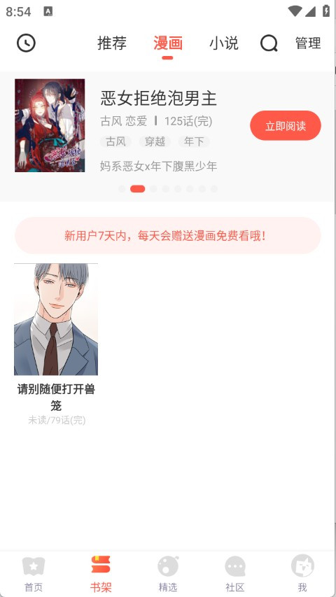 FAKKU漫画书架截图
