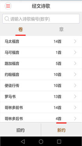 微读圣经官网版