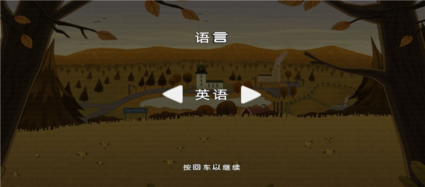 不幸小妹语言设置