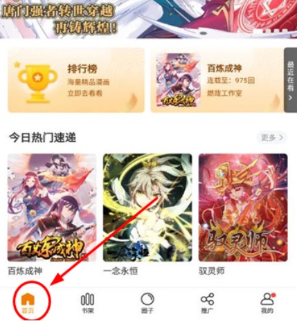 比熊漫画app官方版
