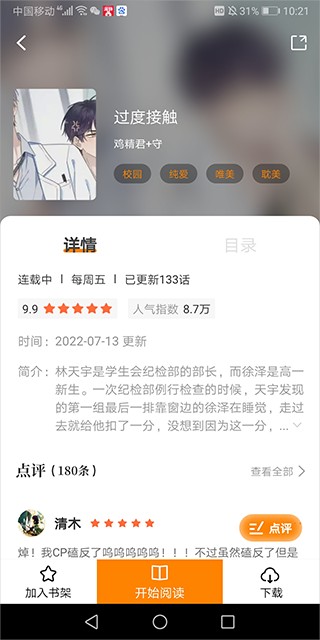 比熊漫画app官方版