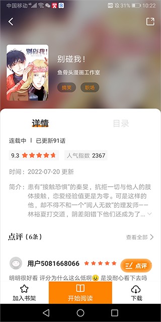 比熊漫画app官方版