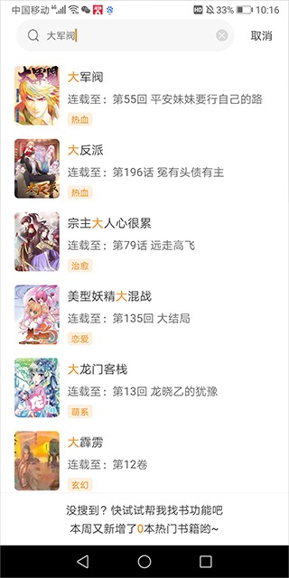 比熊漫画app官方版