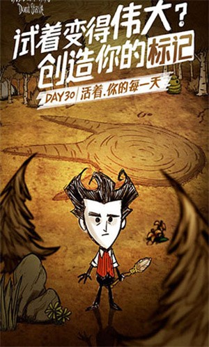 饥荒单机版最新版截图2