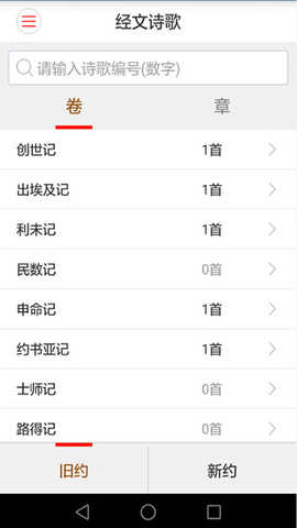 微读圣经官网版