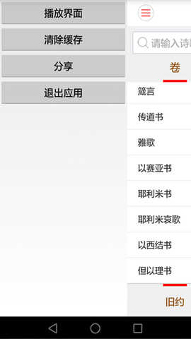 微读圣经官网版
