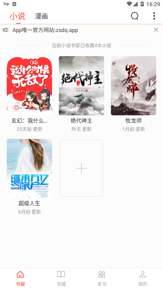 追书大全app最新版截图3