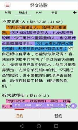 精读圣经截图