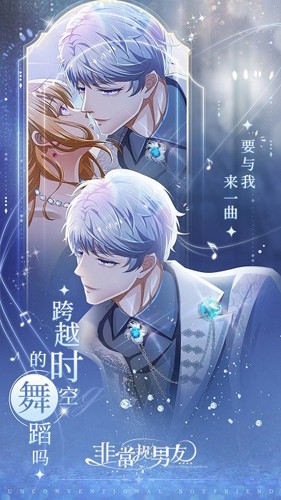 非常规男友截图2