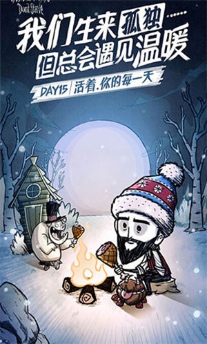 饥荒单机版最新版截图1