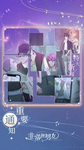 非常规男友截图0