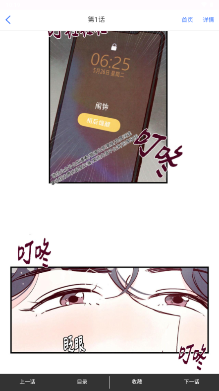 楠楠漫画截图1