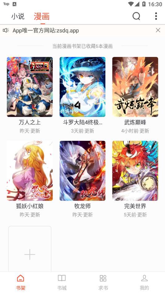 追书大全app最新版截图2