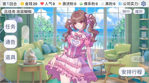 星梦养成记截图0