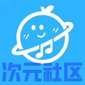 次元社区