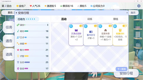 星梦养成记截图1
