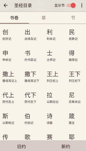 微读圣经和合本