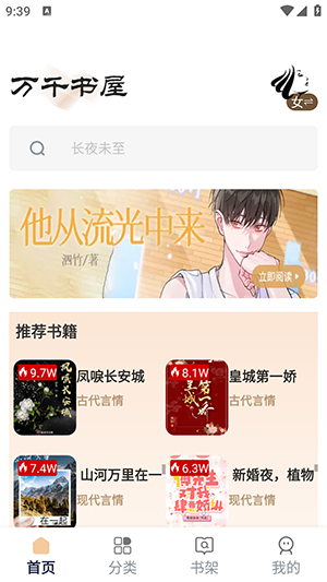 万千书屋app最新版截图3