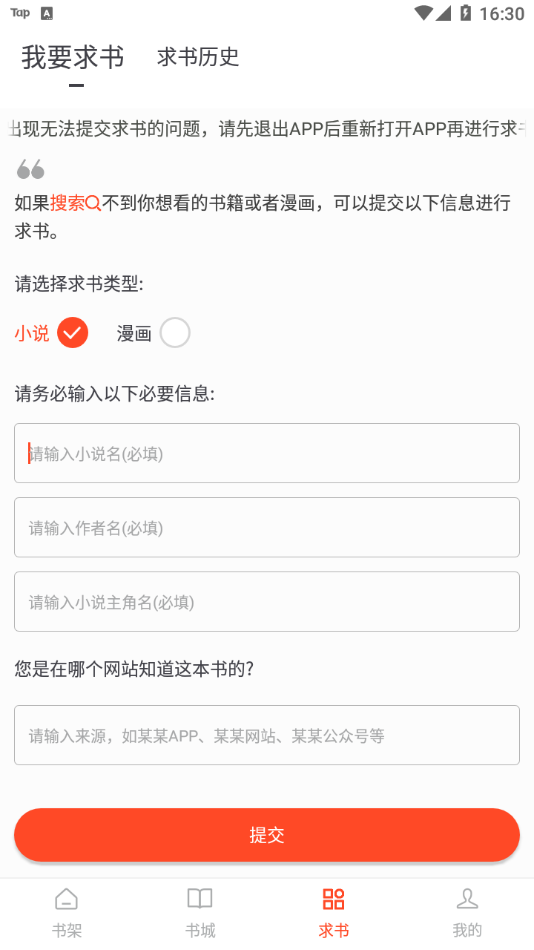 追书大全app最新版截图1