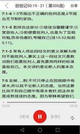 精读圣经截图