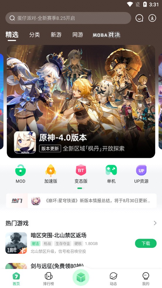 7723游戏盒子截图