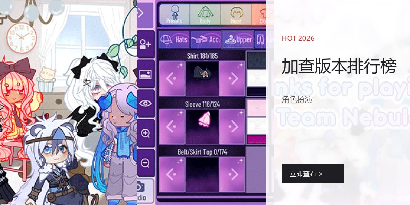 加查版本排行榜