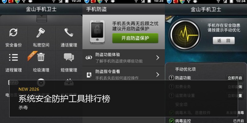 系统安全防护工具排行榜