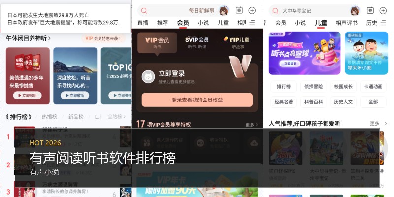 有声阅读听书软件排行榜