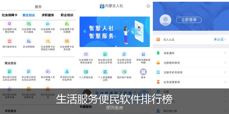 生活服务便民软件排行榜