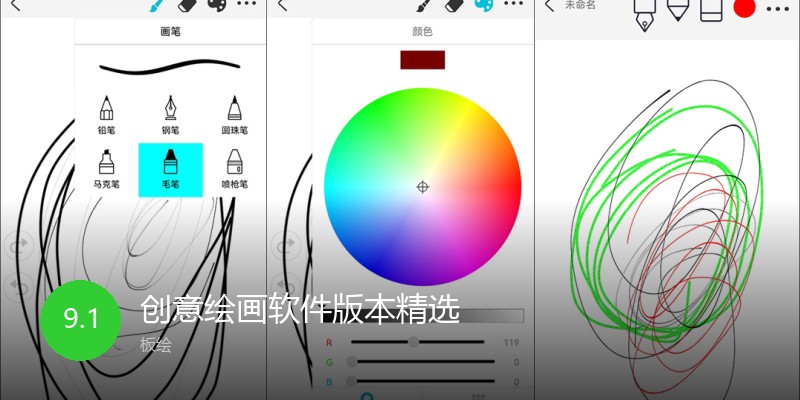 创意绘画软件版本精选