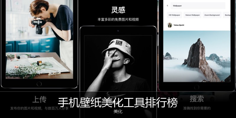 手机壁纸美化工具排行榜