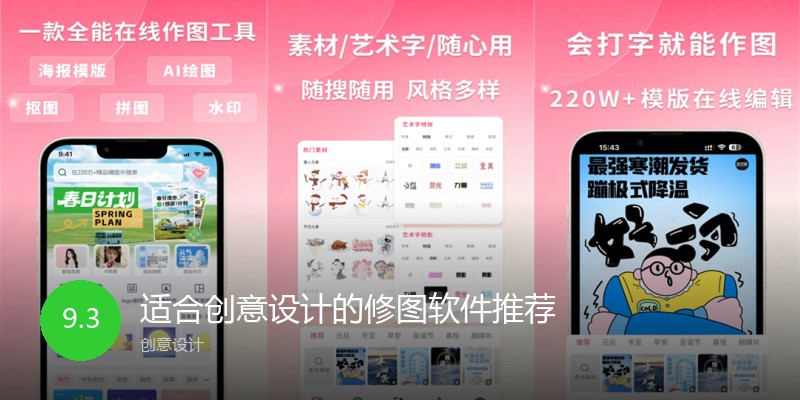 适合创意设计的修图软件推荐