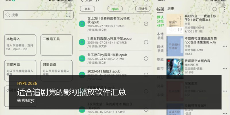 适合追剧党的影视播放软件汇总